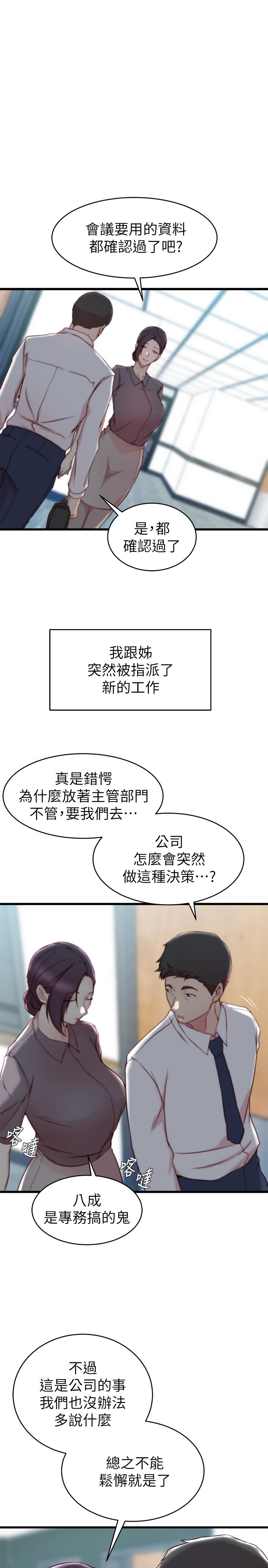 韩国漫画老婆的姐姐韩漫_老婆的姐姐-第26话-新人物登场在线免费阅读-韩国漫画-第22张图片