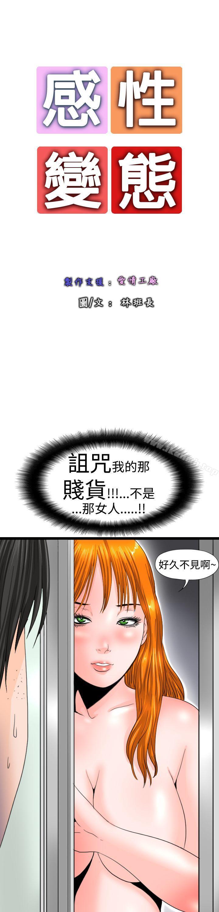 韩国漫画感性变态(完结)韩漫_感性变态(完结)-第15话在线免费阅读-韩国漫画-第13张图片