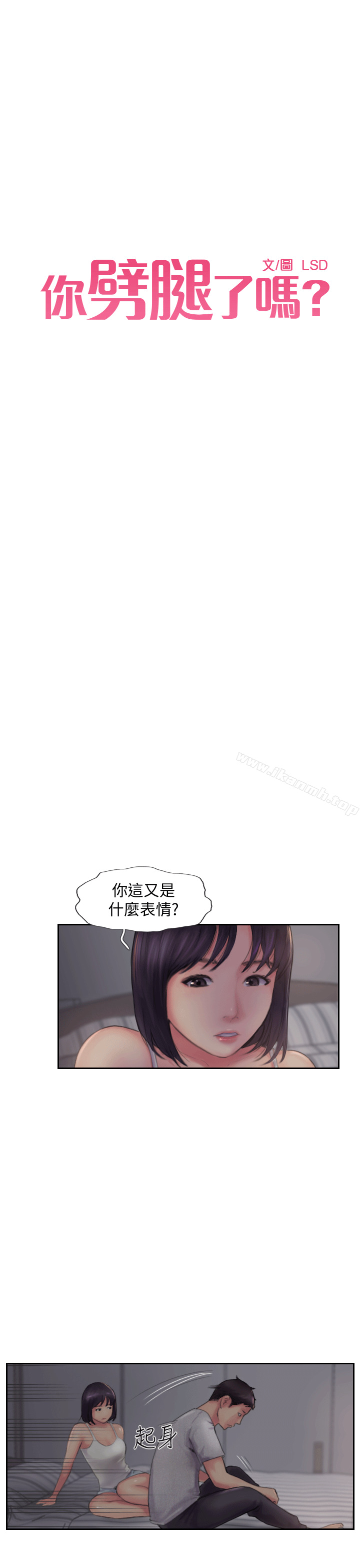 韩国漫画你劈腿了吗?韩漫_你劈腿了吗?-第3话-代理，你有女友吗?在线免费阅读-韩国漫画-第4张图片