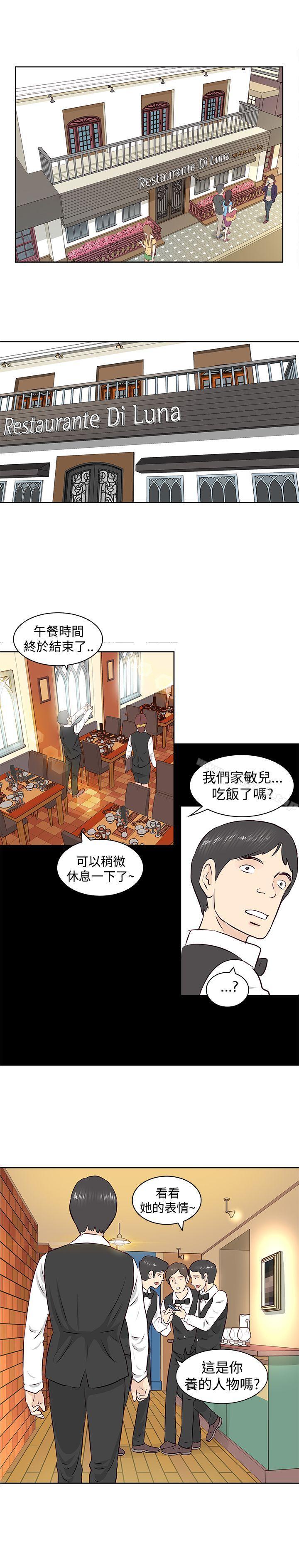 韩国漫画TouchTouch韩漫_TouchTouch-第2话在线免费阅读-韩国漫画-第3张图片