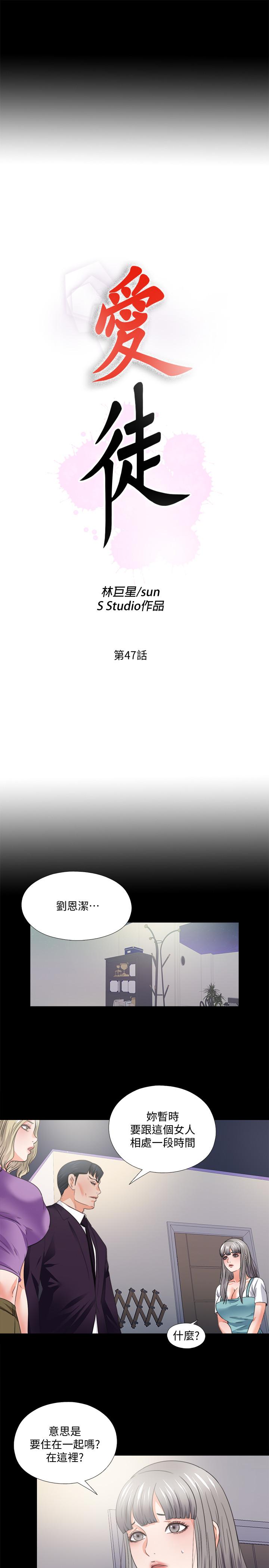 韩国漫画爱徒韩漫_爱徒-第47话-接近的真相在线免费阅读-韩国漫画-第5张图片