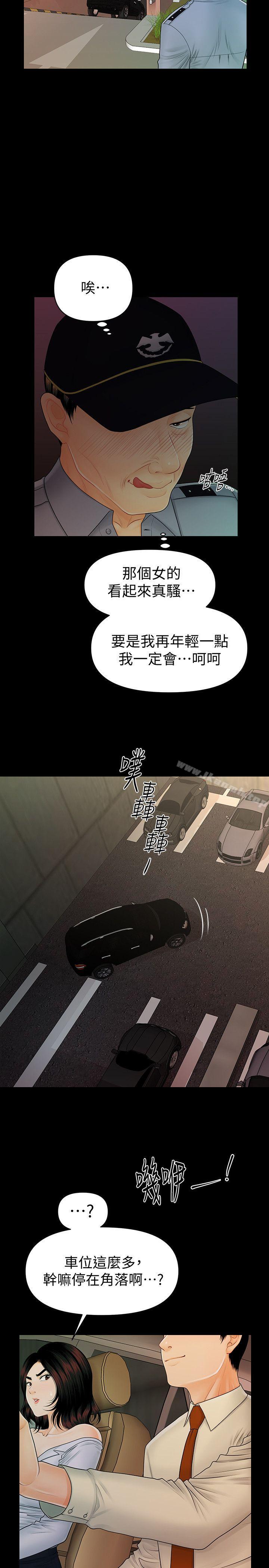 韩国漫画秘书的潜规则韩漫_秘书的潜规则-第43话-艳丽人妻的滋味在线免费阅读-韩国漫画-第21张图片