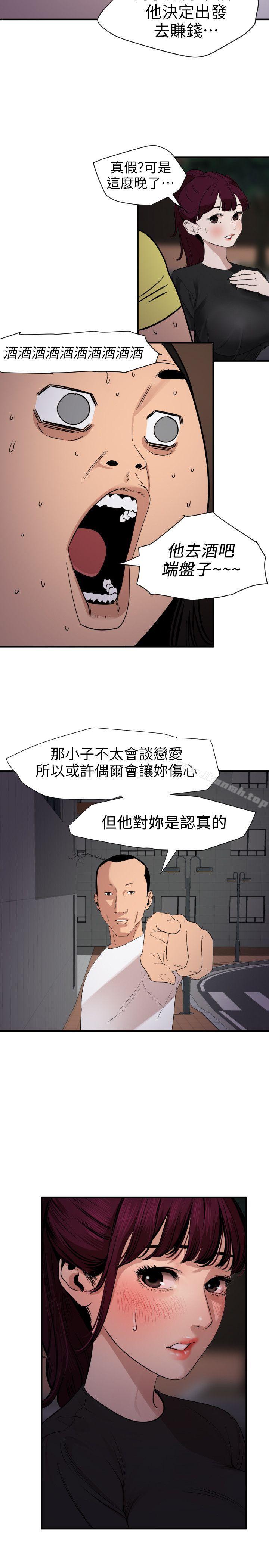 韩国漫画欲求王（无删减）韩漫_欲求王（无删减）-第110话-为了雅晴下海在线免费阅读-韩国漫画-第12张图片