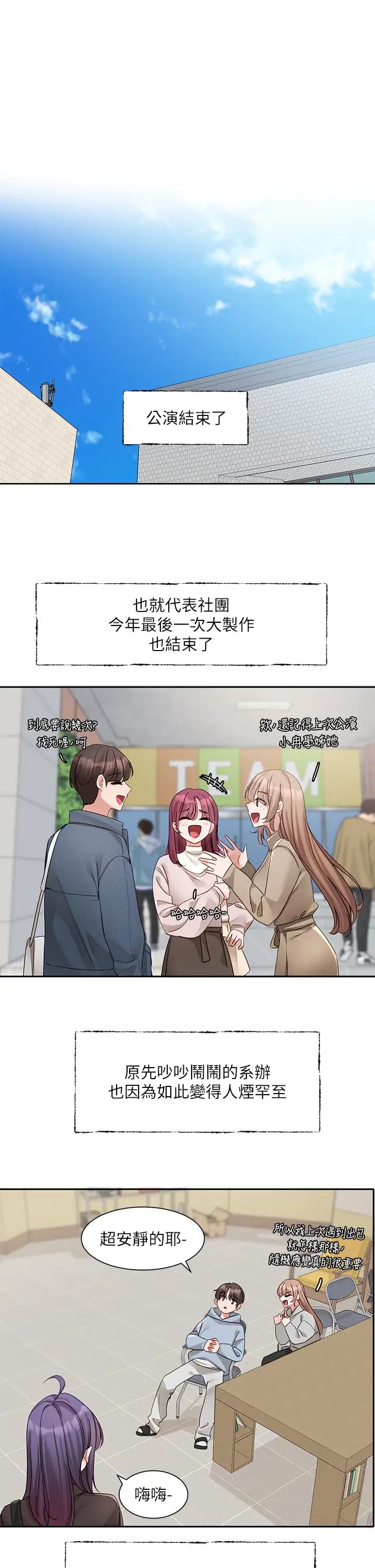 韩国漫画社团学姐韩漫_社团学姐-第160话-毅杰…是我的在线免费阅读-韩国漫画-第1张图片