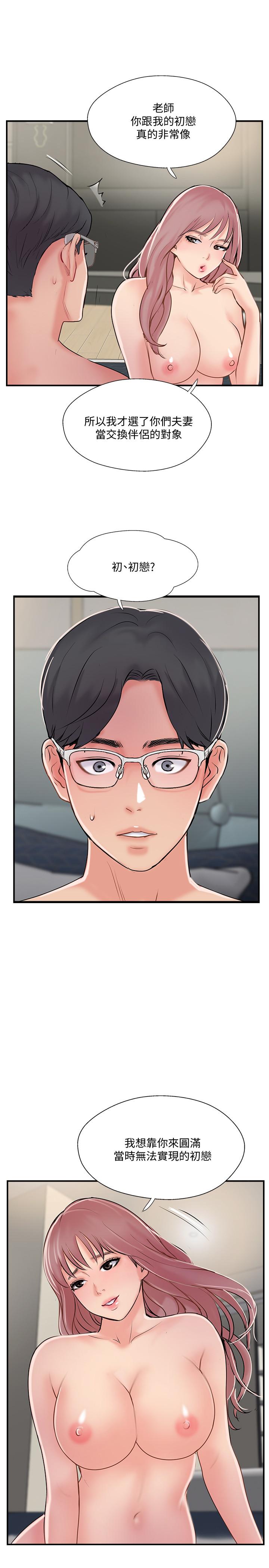 韩国漫画完美新伴侣韩漫_完美新伴侣-第32话-都享受完了才在问原因在线免费阅读-韩国漫画-第33张图片