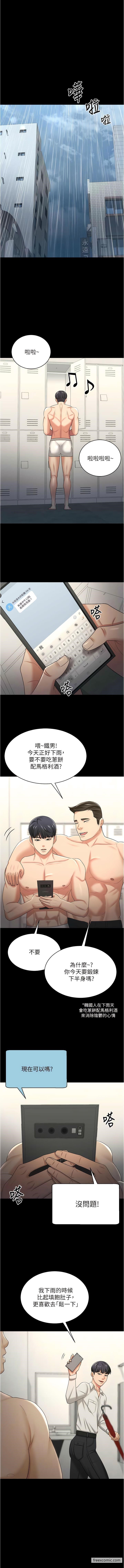 韩国漫画你老婆我收下了韩漫_你老婆我收下了-第17话-你是不是背著我偷吃？在线免费阅读-韩国漫画-第15张图片