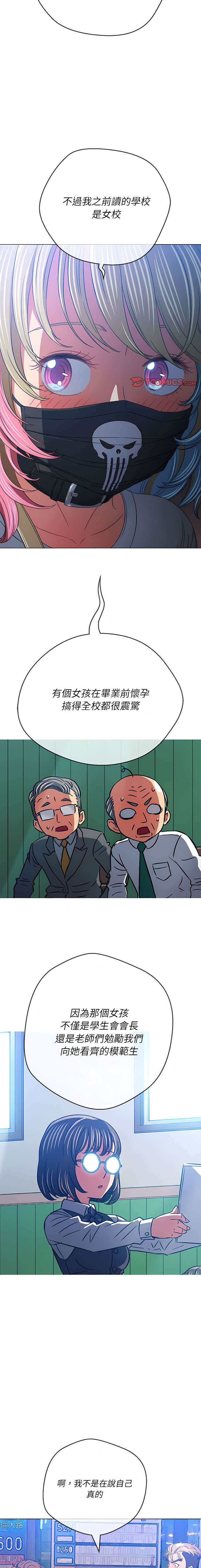 韩国漫画恶女勾勾缠韩漫_恶女勾勾缠-第137话在线免费阅读-韩国漫画-第9张图片
