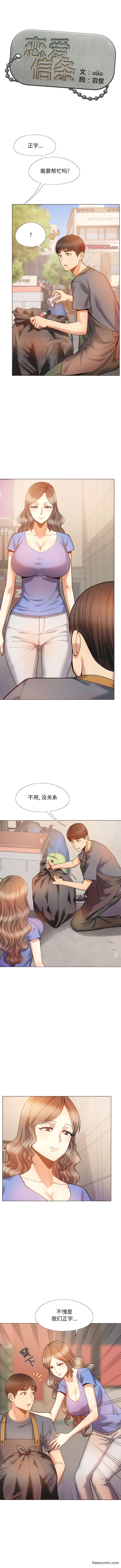 韩国漫画恋爱信仰韩漫_恋爱信仰-第36话在线免费阅读-韩国漫画-第1张图片