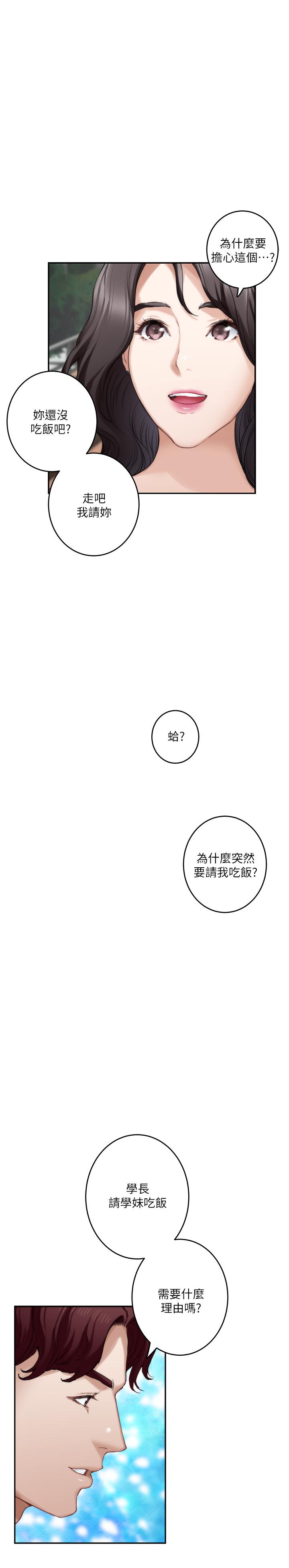 韩国漫画S-Mate韩漫_S-Mate-第77话-她最喜欢吃的东西在线免费阅读-韩国漫画-第11张图片