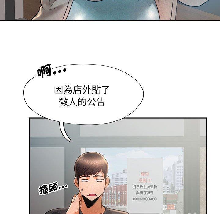 韩国漫画乘风高飞韩漫_乘风高飞-第4话在线免费阅读-韩国漫画-第91张图片