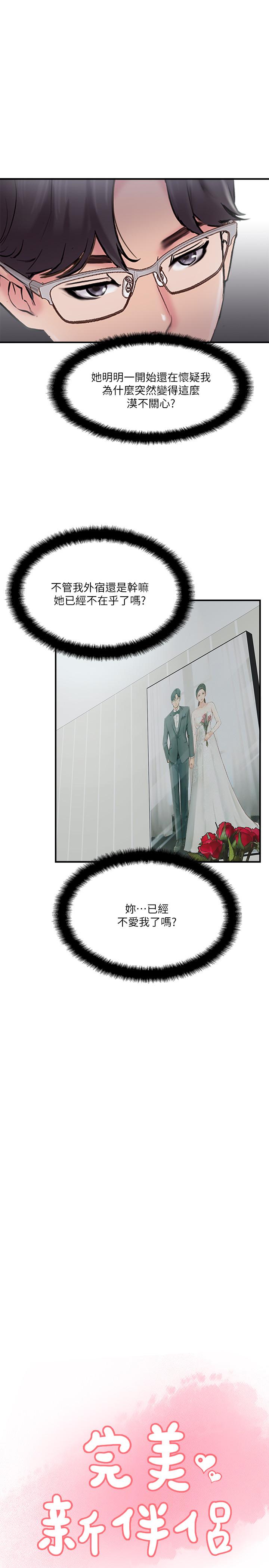 韩国漫画完美新伴侣韩漫_完美新伴侣-第26话-监视著外遇行径的女子在线免费阅读-韩国漫画-第5张图片