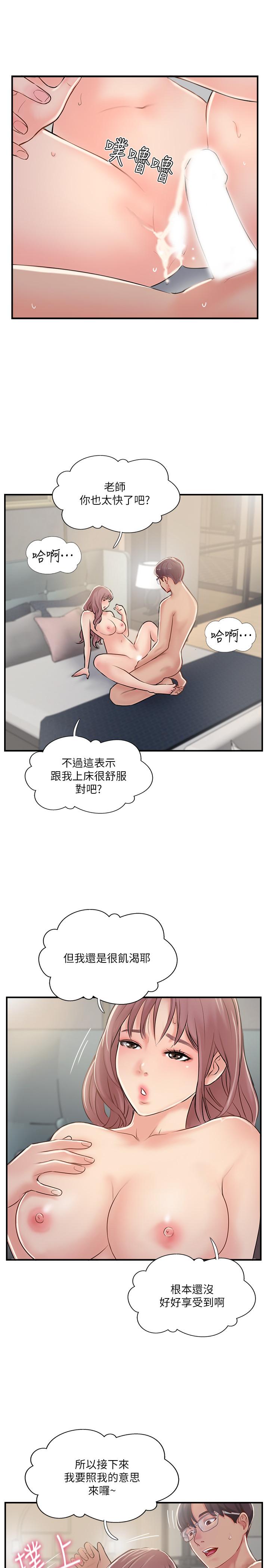 韩国漫画完美新伴侣韩漫_完美新伴侣-第31话-没想到我是这么淫荡的偶像吧在线免费阅读-韩国漫画-第15张图片