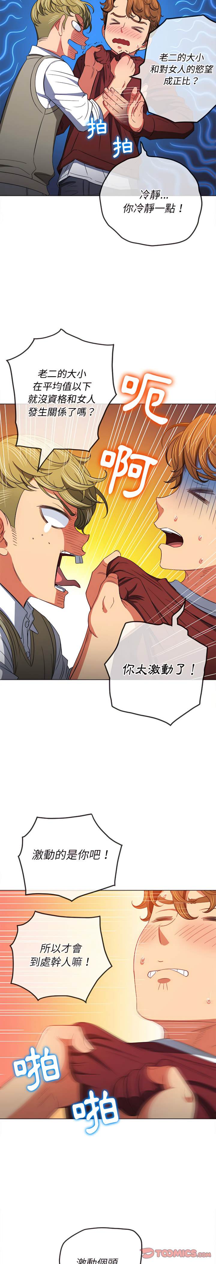 韩国漫画恶女勾勾缠韩漫_恶女勾勾缠-第116话在线免费阅读-韩国漫画-第8张图片