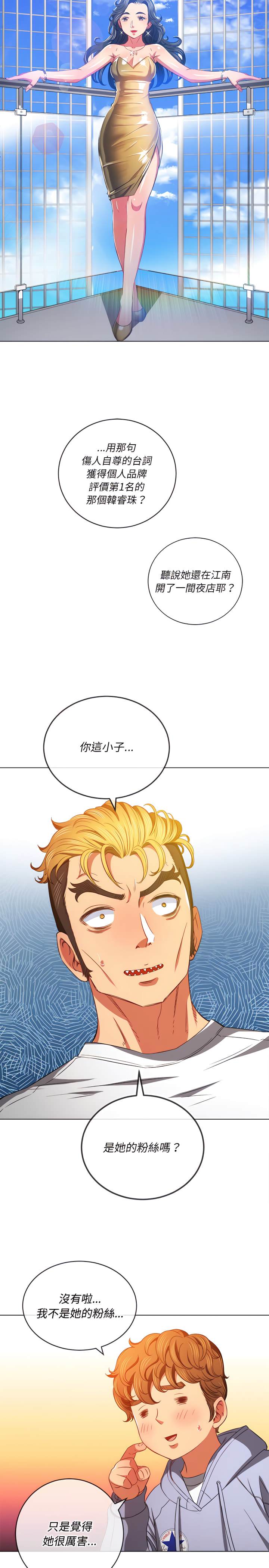 韩国漫画恶女勾勾缠韩漫_恶女勾勾缠-第105话在线免费阅读-韩国漫画-第21张图片