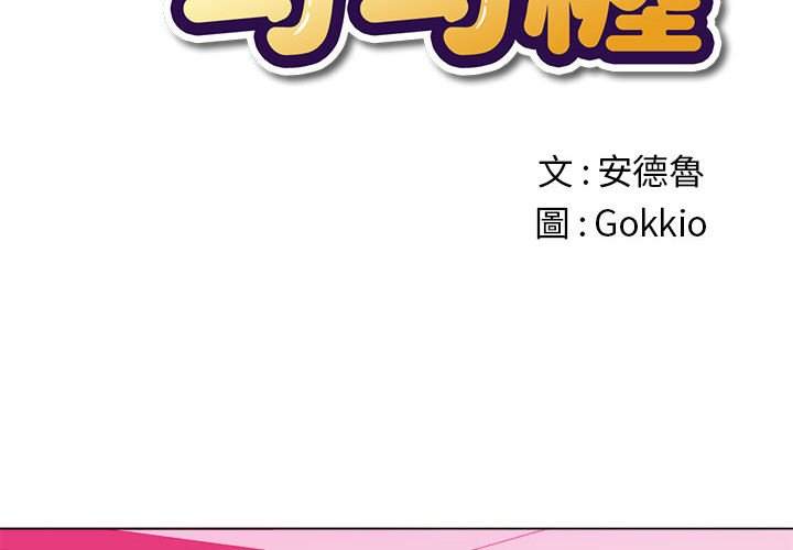 韩国漫画恶女勾勾缠韩漫_恶女勾勾缠-第55话在线免费阅读-韩国漫画-第2张图片