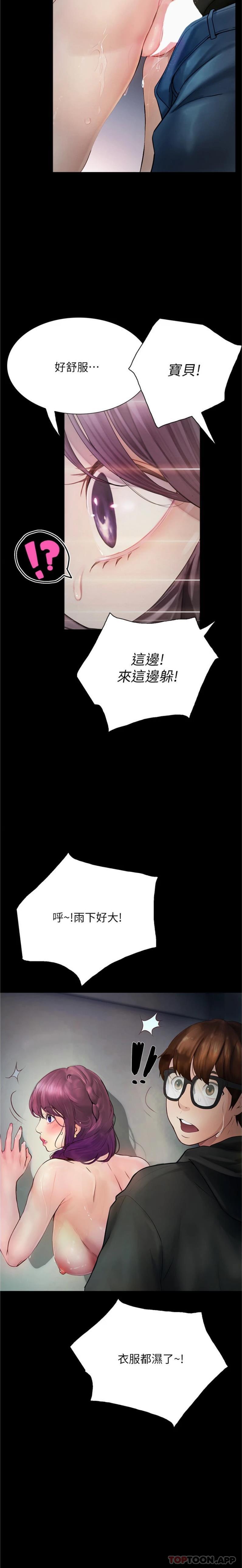 韩国漫画大学骑遇记韩漫_大学骑遇记-第13话-在老旧的公寓里泄欲在线免费阅读-韩国漫画-第21张图片