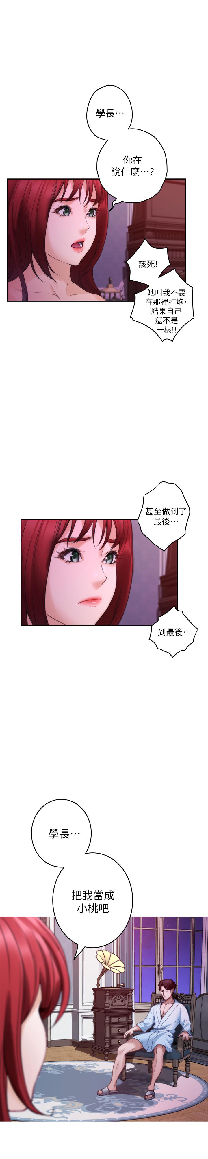 韩国漫画S-Mate韩漫_S-Mate-第85话-小桃想著学长在线免费阅读-韩国漫画-第31张图片