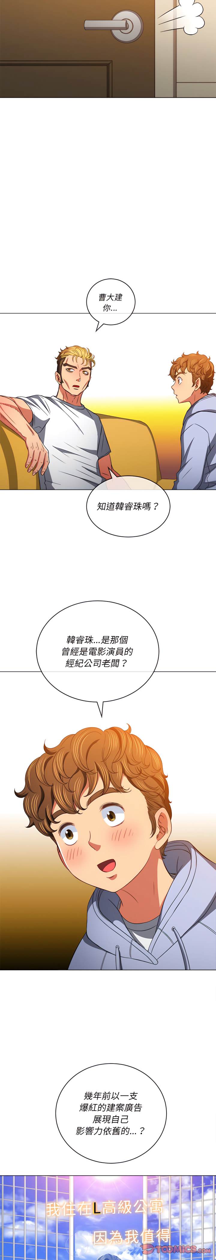 韩国漫画恶女勾勾缠韩漫_恶女勾勾缠-第105话在线免费阅读-韩国漫画-第20张图片