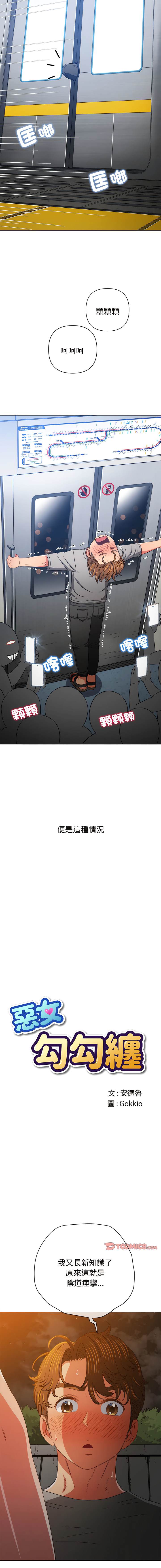 韩国漫画恶女勾勾缠韩漫_恶女勾勾缠-第185话在线免费阅读-韩国漫画-第3张图片