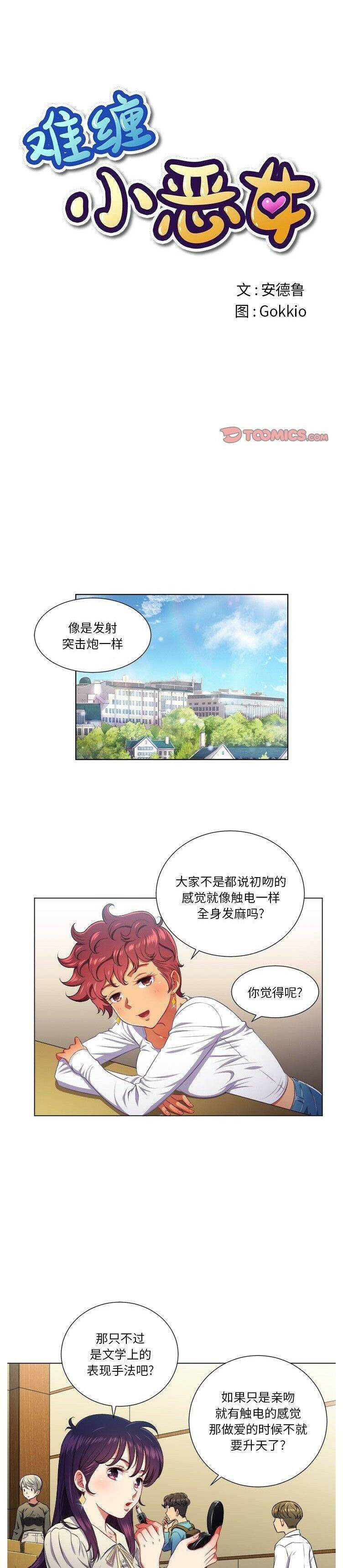 韩国漫画恶女勾勾缠韩漫_恶女勾勾缠-第14话在线免费阅读-韩国漫画-第1张图片