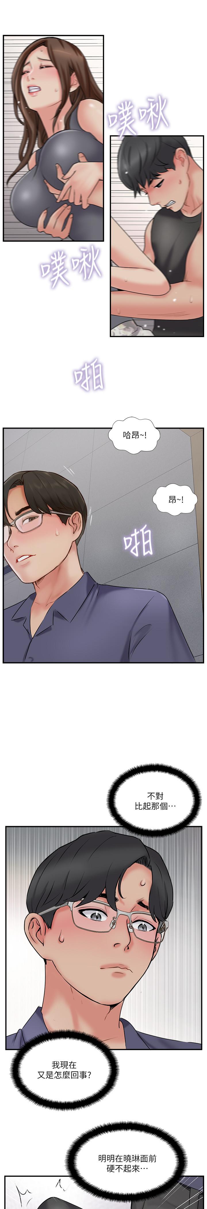 韩国漫画完美新伴侣韩漫_完美新伴侣-第33话-分居的另一层含义在线免费阅读-韩国漫画-第31张图片