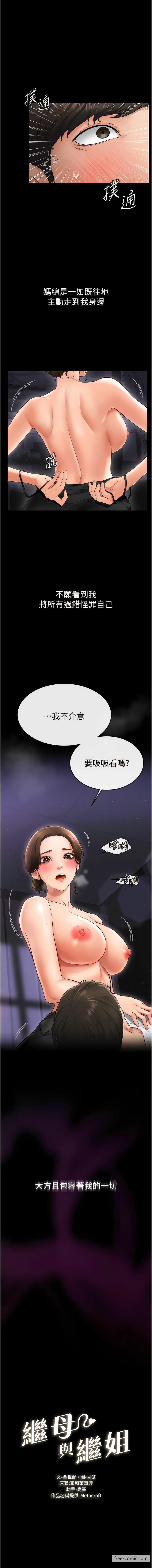 韩国漫画继母与继姐韩漫_继母与继姐-第8话-儿子…你可以射了！在线免费阅读-韩国漫画-第1张图片