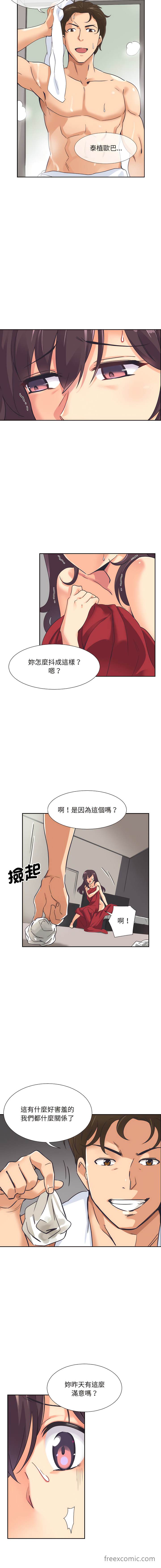 韩国漫画调教小娇妻韩漫_调教小娇妻-第9话在线免费阅读-韩国漫画-第4张图片