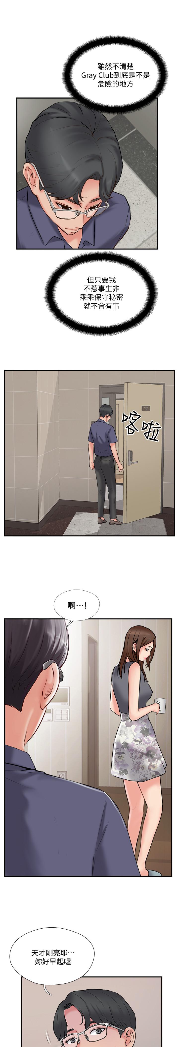 韩国漫画完美新伴侣韩漫_完美新伴侣-第33话-分居的另一层含义在线免费阅读-韩国漫画-第9张图片
