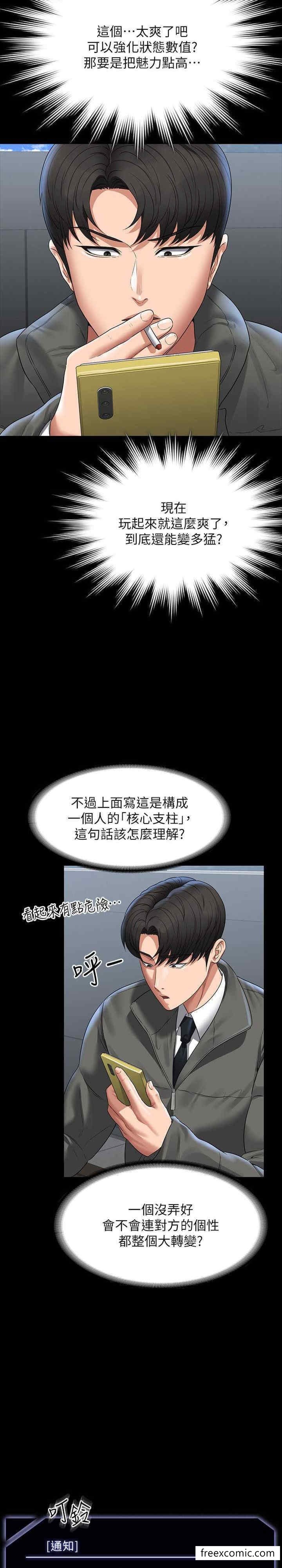 韩国漫画超级公务员韩漫_超级公务员-第105话-先发制人的芮雪在线免费阅读-韩国漫画-第36张图片