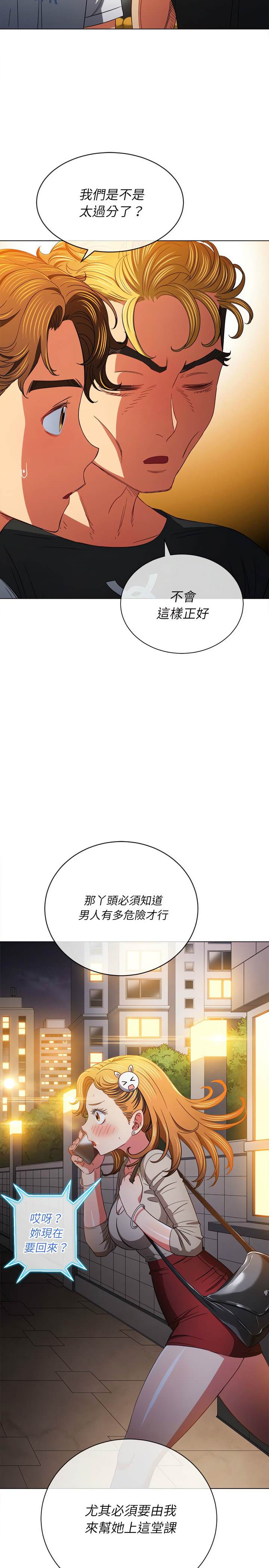 韩国漫画恶女勾勾缠韩漫_恶女勾勾缠-第130话在线免费阅读-韩国漫画-第27张图片