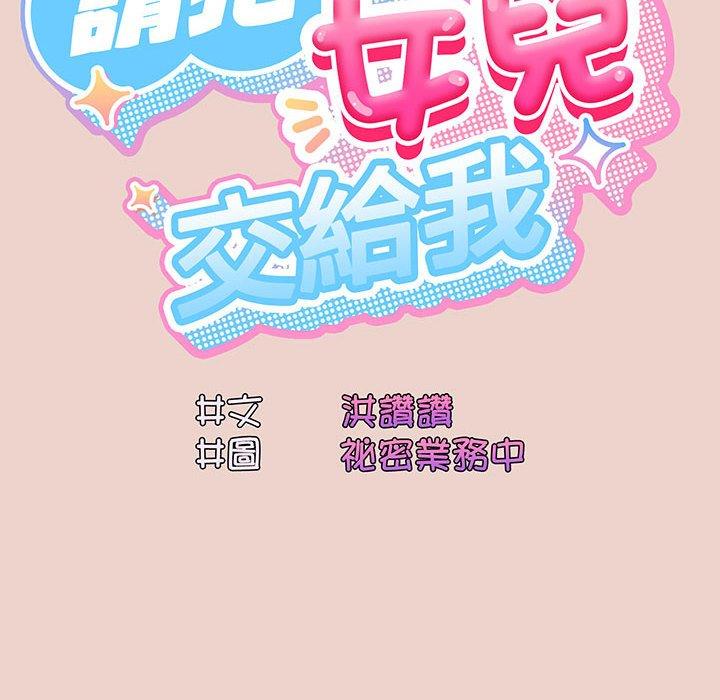 韩国漫画请把女儿交给我韩漫_请把女儿交给我-第9话在线免费阅读-韩国漫画-第18张图片