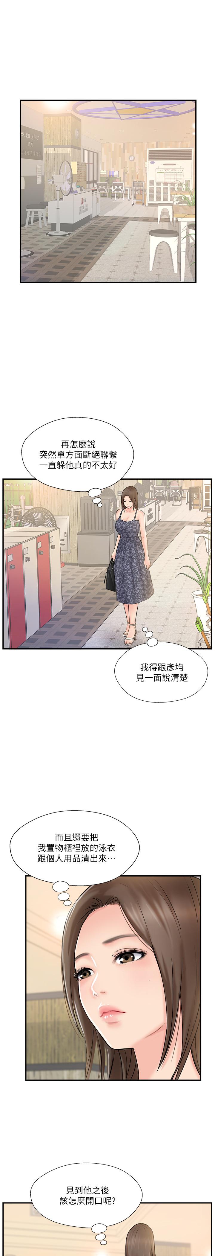 韩国漫画完美新伴侣韩漫_完美新伴侣-第23话-戒不掉那个男人的滋味在线免费阅读-韩国漫画-第7张图片