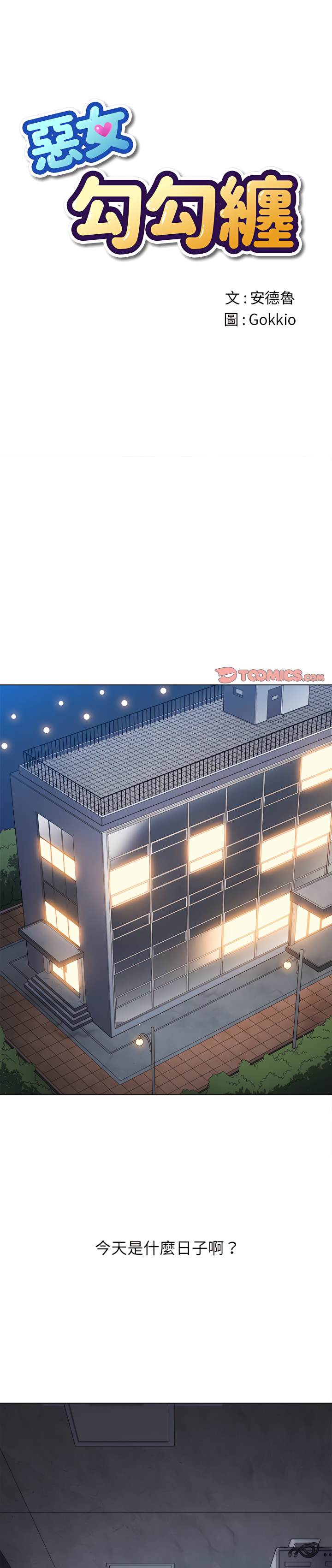 韩国漫画恶女勾勾缠韩漫_恶女勾勾缠-第108话在线免费阅读-韩国漫画-第1张图片