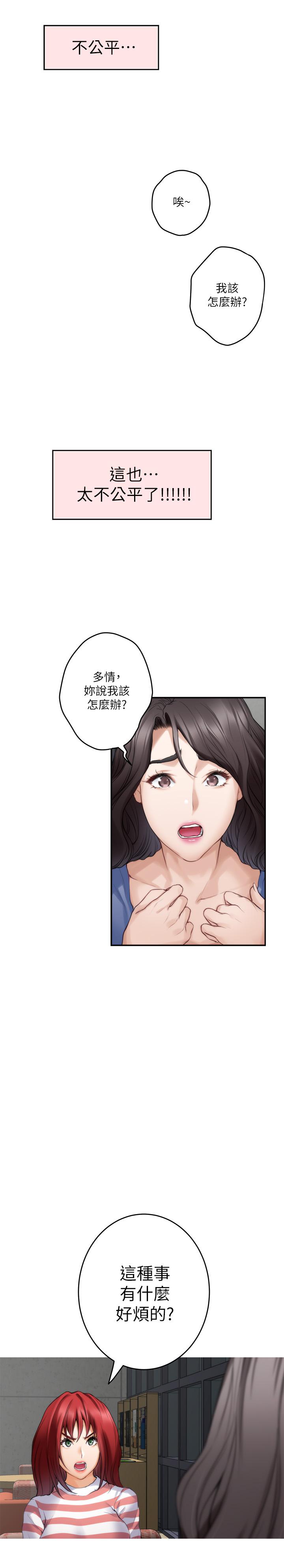 韩国漫画S-Mate韩漫_S-Mate-第86话-你怎么确定小桃不会乱搞在线免费阅读-韩国漫画-第13张图片