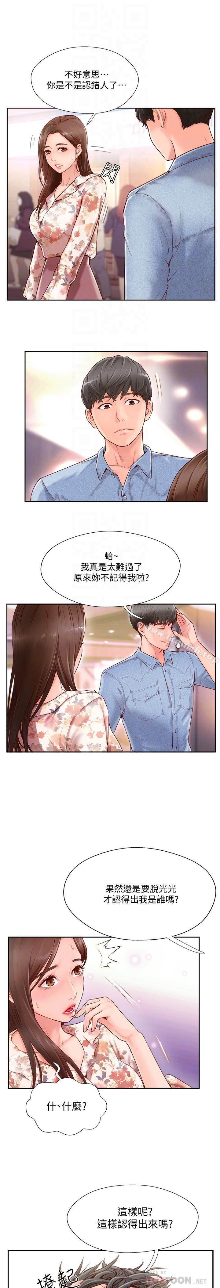 韩国漫画完美新伴侣韩漫_完美新伴侣-第2话-安抚女人欲火的方法在线免费阅读-韩国漫画-第4张图片