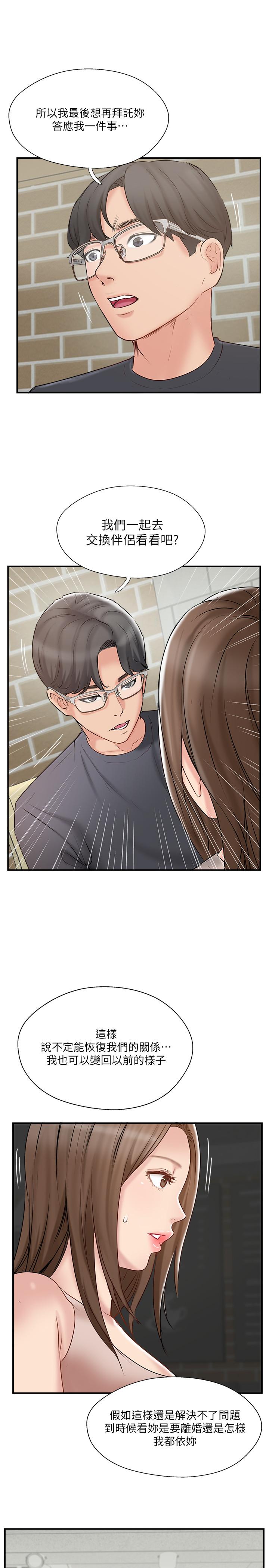 韩国漫画完美新伴侣韩漫_完美新伴侣-第40话-老婆，我们去交换伴侣吧在线免费阅读-韩国漫画-第11张图片