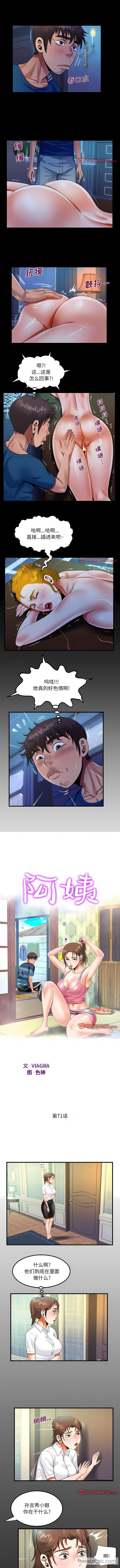 韩国漫画阿姨韩漫_阿姨-第71话在线免费阅读-韩国漫画-第1张图片