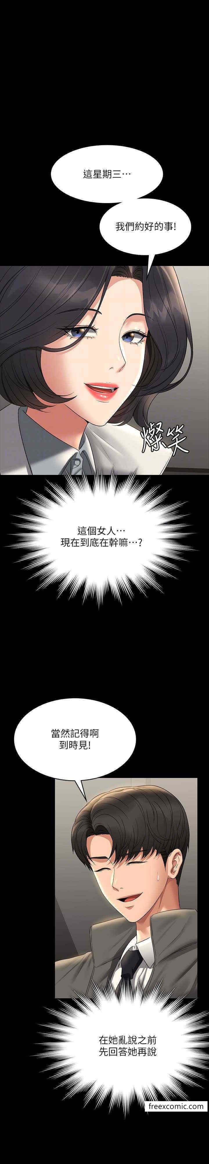 韩国漫画超级公务员韩漫_超级公务员-第105话-先发制人的芮雪在线免费阅读-韩国漫画-第30张图片