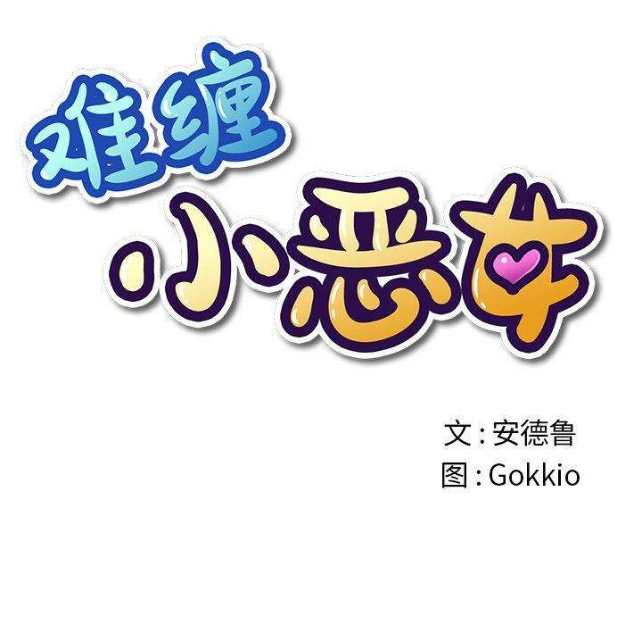 韩国漫画恶女勾勾缠韩漫_恶女勾勾缠-第32话在线免费阅读-韩国漫画-第11张图片