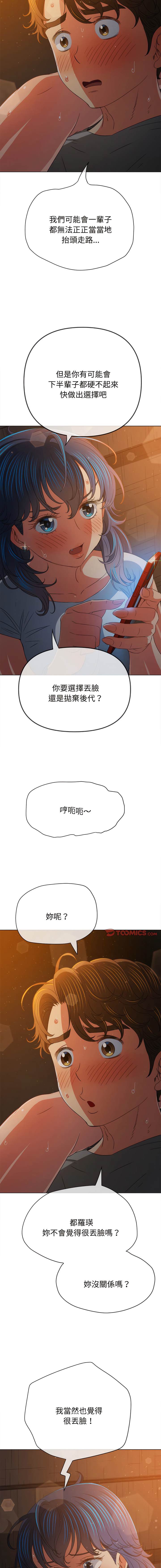 韩国漫画恶女勾勾缠韩漫_恶女勾勾缠-第185话在线免费阅读-韩国漫画-第20张图片