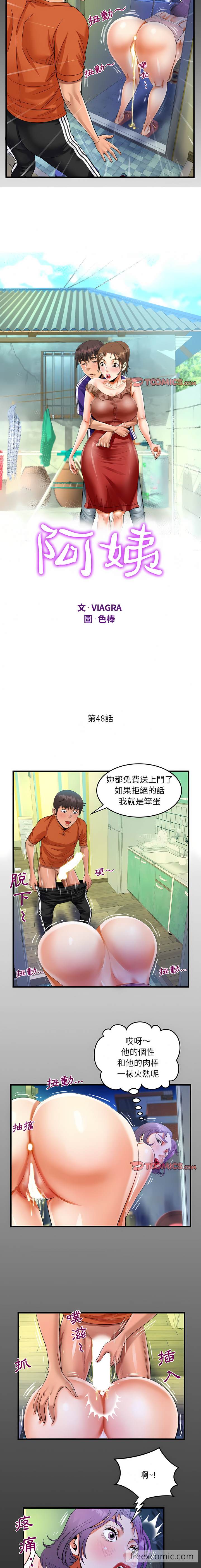韩国漫画阿姨韩漫_阿姨-第48话在线免费阅读-韩国漫画-第2张图片