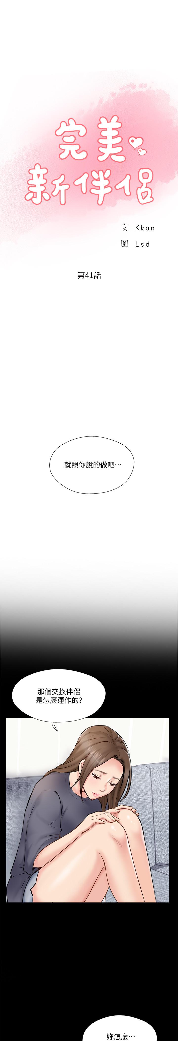 韩国漫画完美新伴侣韩漫_完美新伴侣-第41话-看著老婆被上而兴奋在线免费阅读-韩国漫画-第5张图片