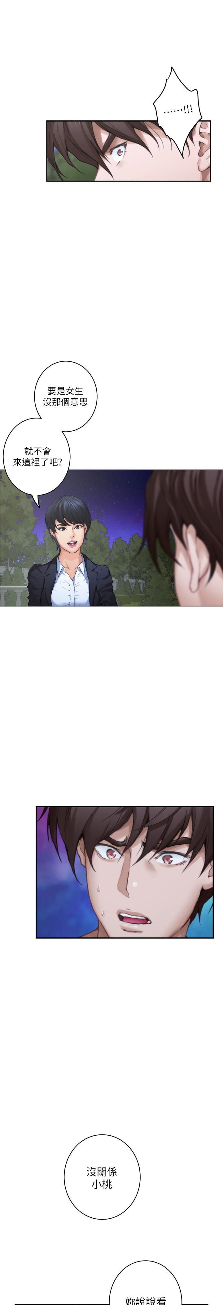 韩国漫画S-Mate韩漫_S-Mate-第88话-小桃，接受我吧在线免费阅读-韩国漫画-第34张图片