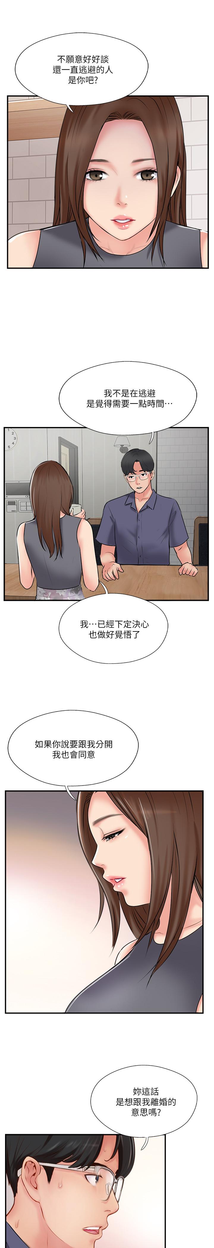 韩国漫画完美新伴侣韩漫_完美新伴侣-第33话-分居的另一层含义在线免费阅读-韩国漫画-第15张图片