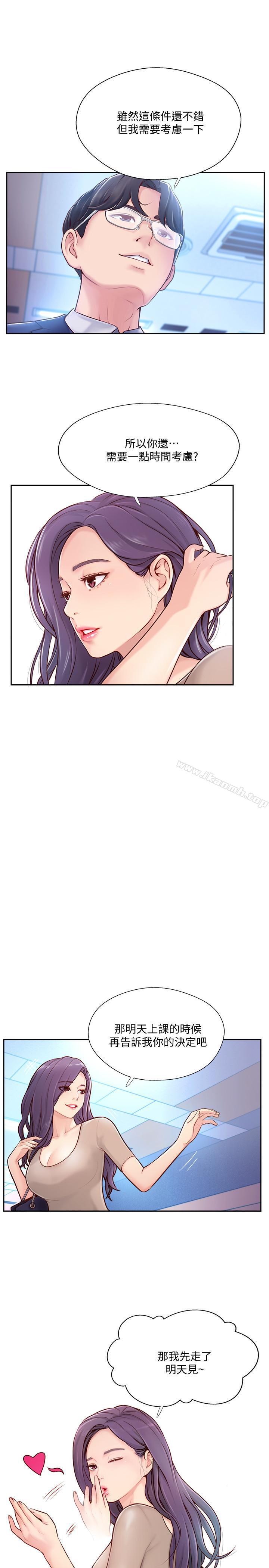 韩国漫画完美新伴侣韩漫_完美新伴侣-第4话-我想做想到快疯了在线免费阅读-韩国漫画-第5张图片