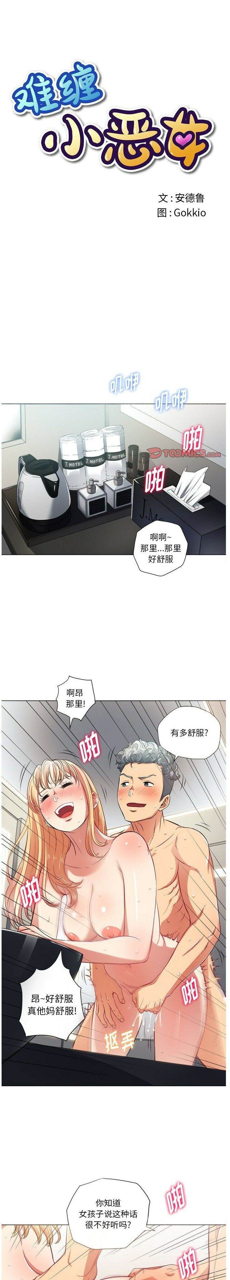 韩国漫画恶女勾勾缠韩漫_恶女勾勾缠-第16话在线免费阅读-韩国漫画-第1张图片