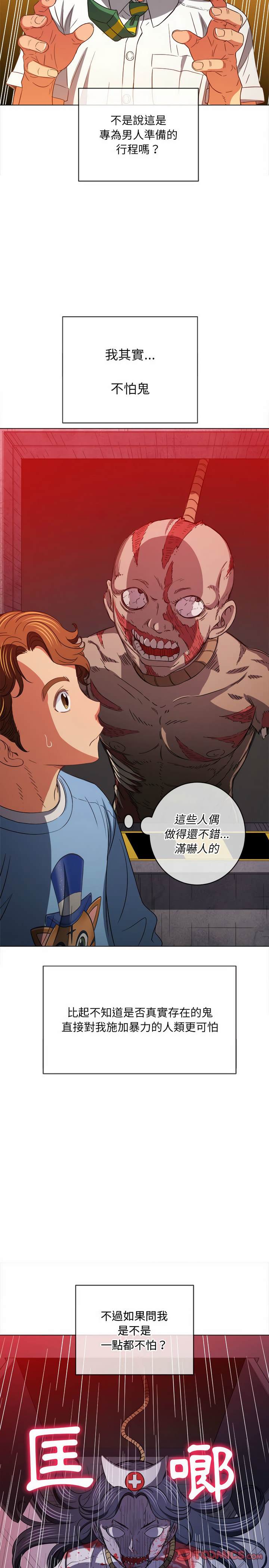 韩国漫画恶女勾勾缠韩漫_恶女勾勾缠-第119话在线免费阅读-韩国漫画-第17张图片