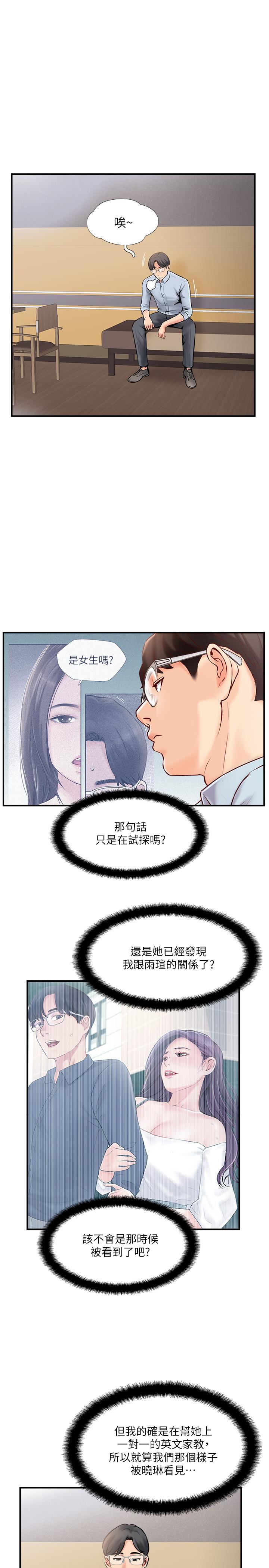 韩国漫画完美新伴侣韩漫_完美新伴侣-第18话-新情侣登场在线免费阅读-韩国漫画-第13张图片