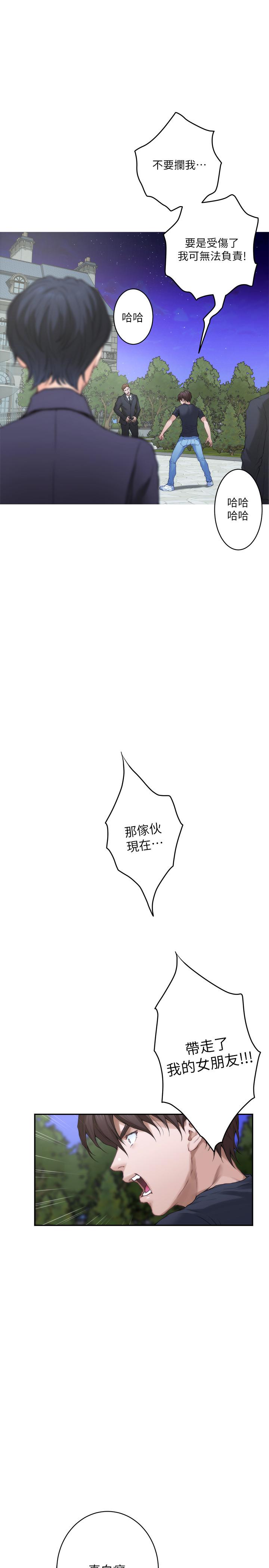 韩国漫画S-Mate韩漫_S-Mate-第88话-小桃，接受我吧在线免费阅读-韩国漫画-第32张图片