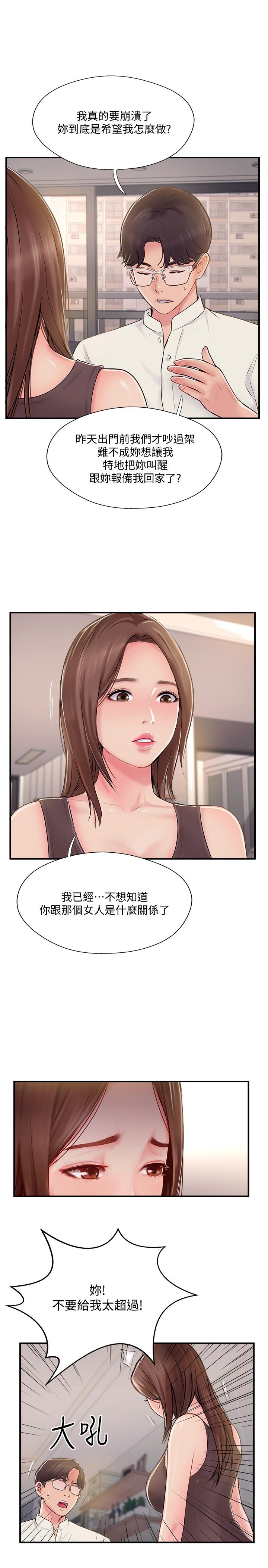 韩国漫画完美新伴侣韩漫_完美新伴侣-第22话-我比师母更好吃吧？在线免费阅读-韩国漫画-第23张图片